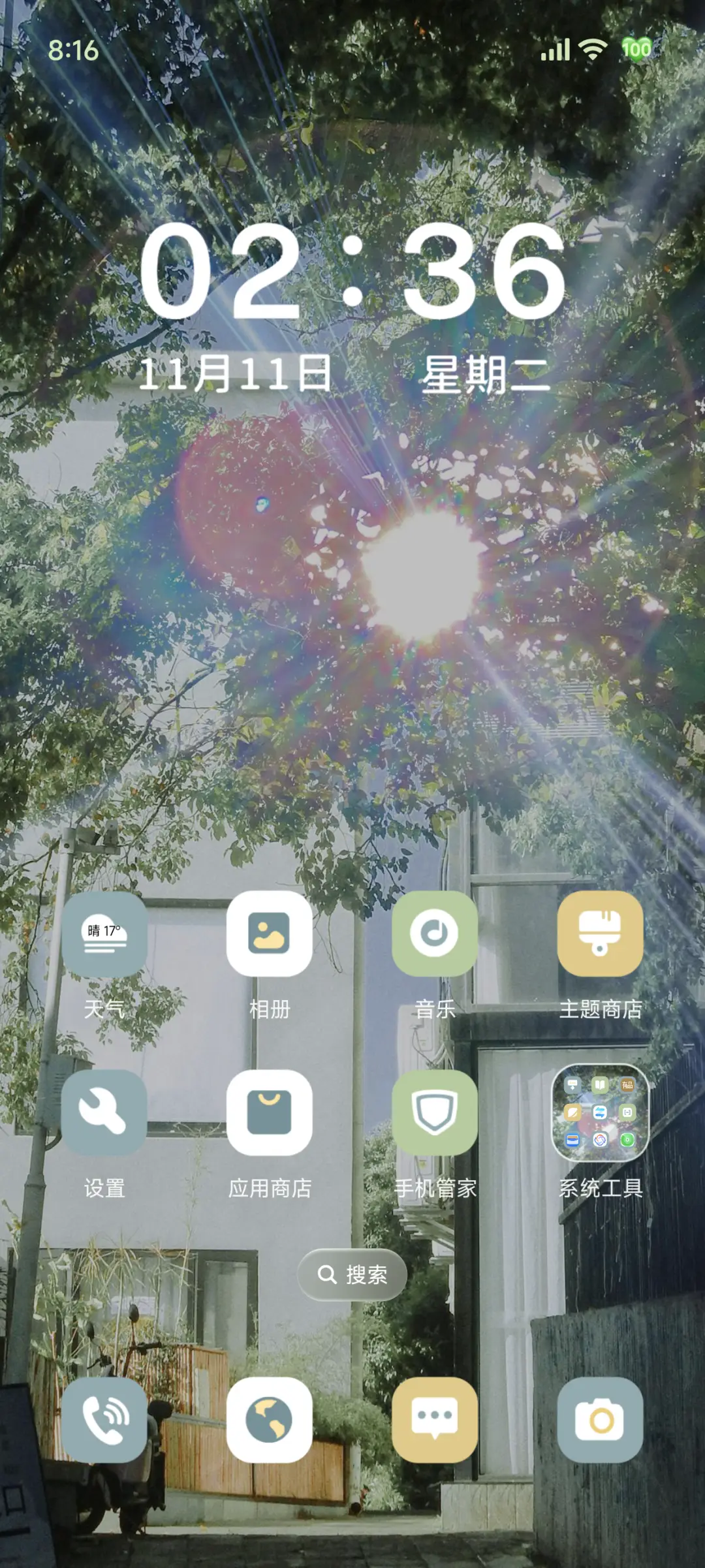 氛围感 拥抱一束光 - Screenshot 4