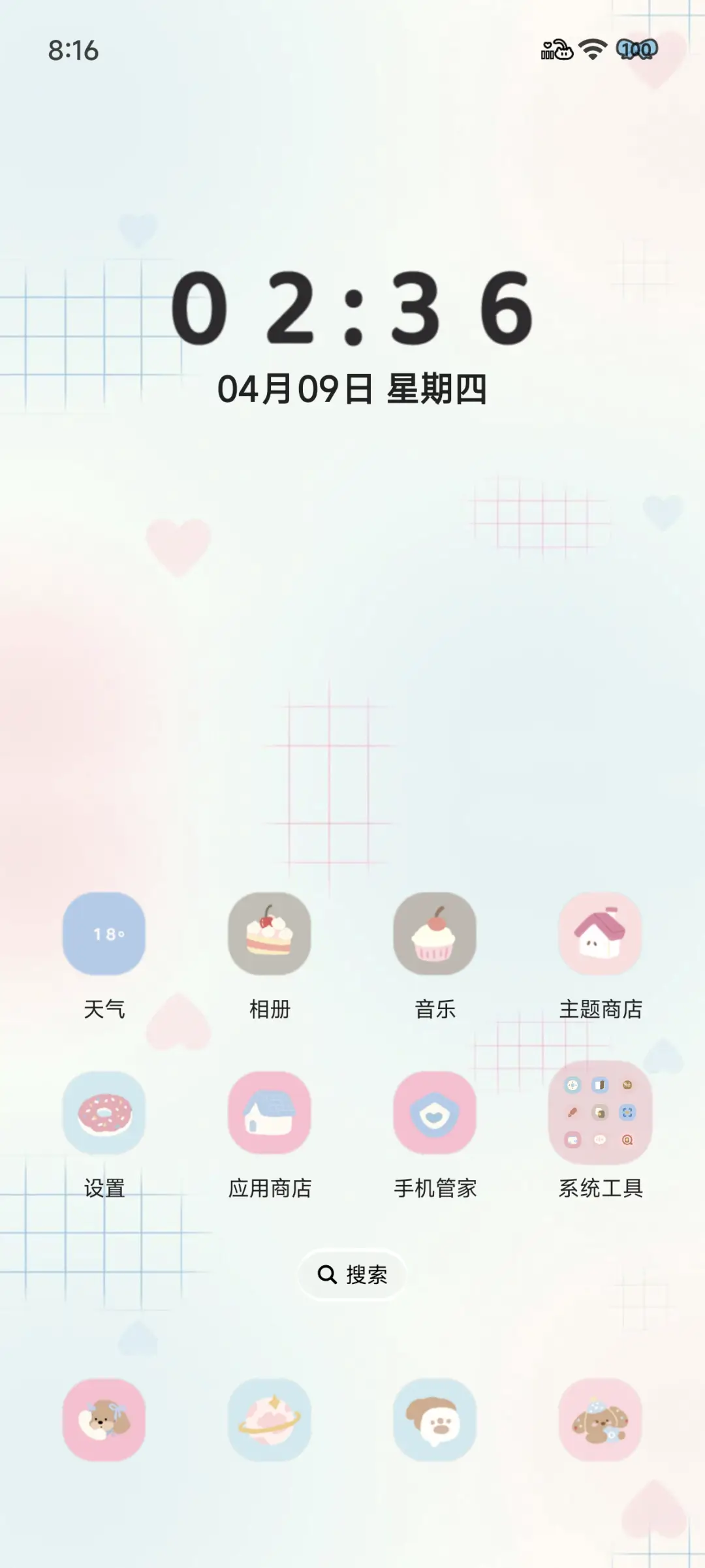 草莓奶油小猫 - Screenshot 10