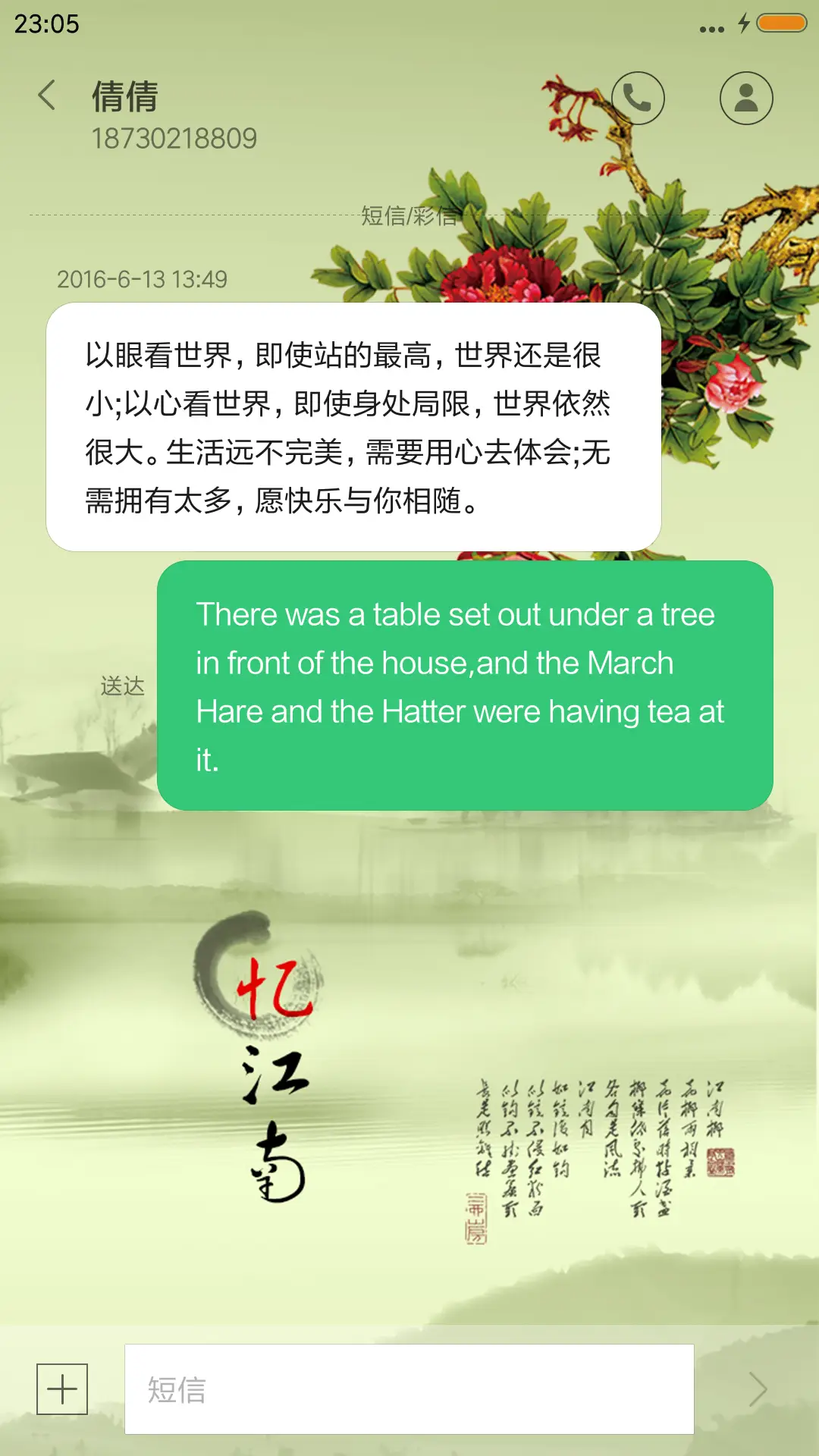 忆江南 - Screenshot 8