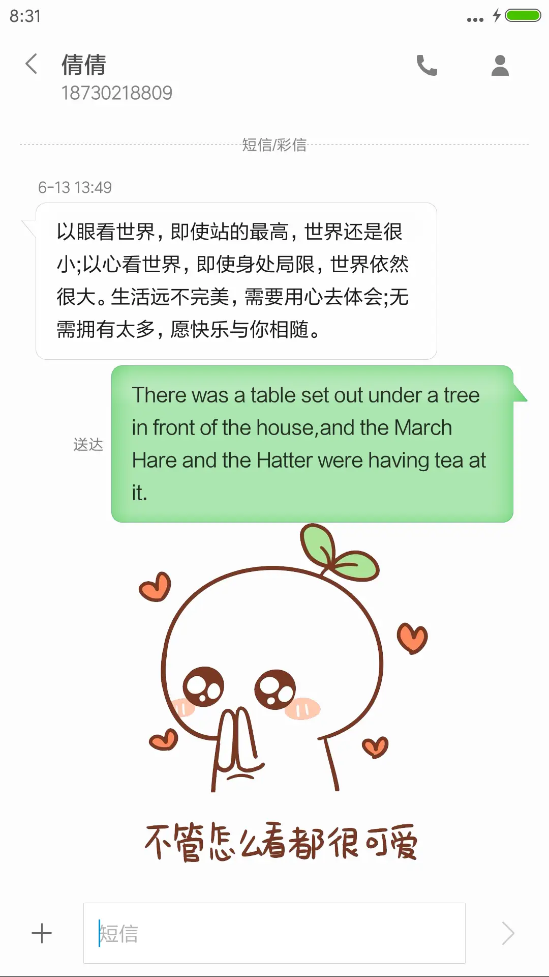 二货流年炫彩文字（最新版） - Screenshot 8