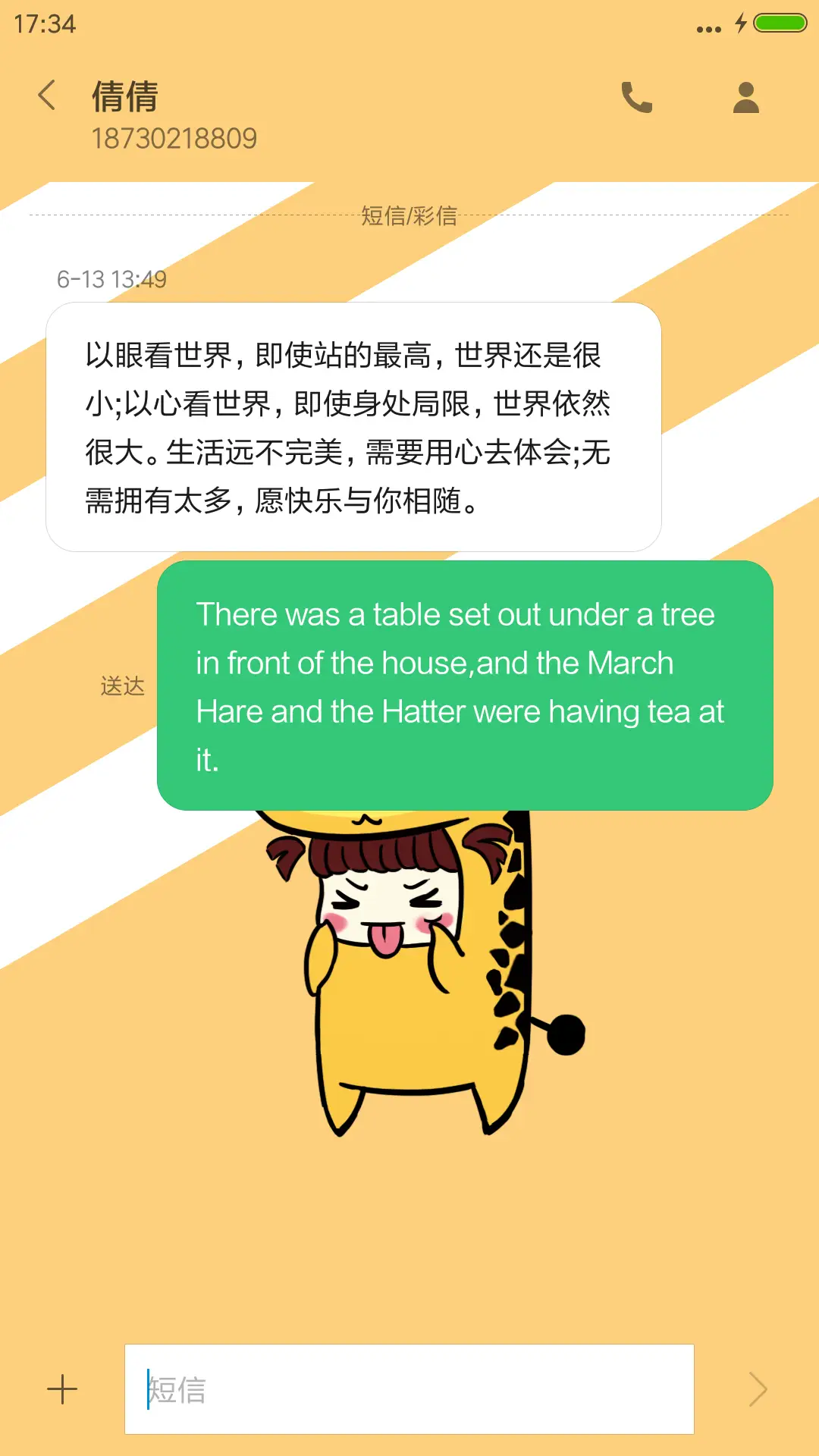 真的会跑哦萌小鹿“腾讯动漫” - Screenshot 8