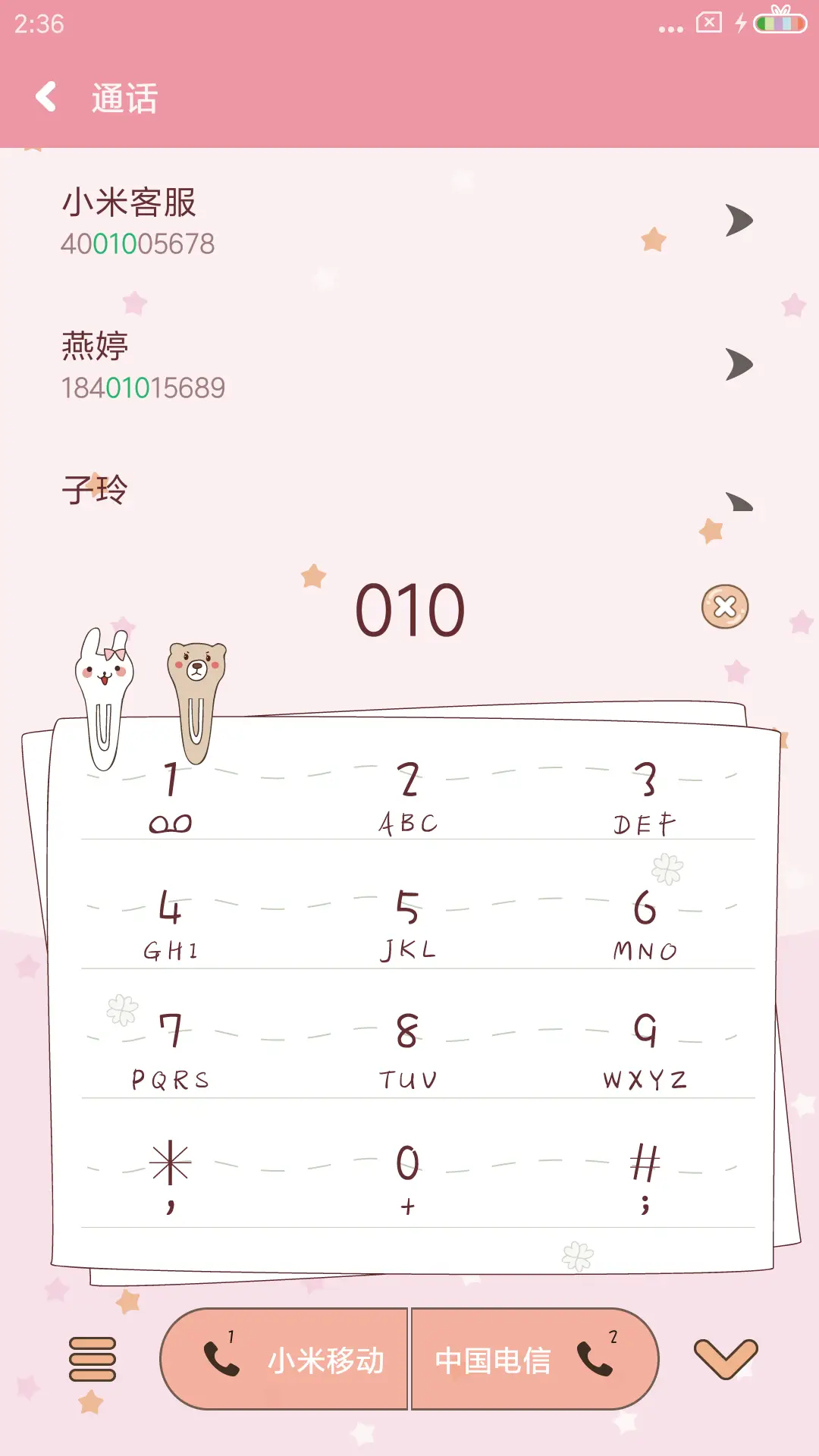 我还是宝宝 - Screenshot 6