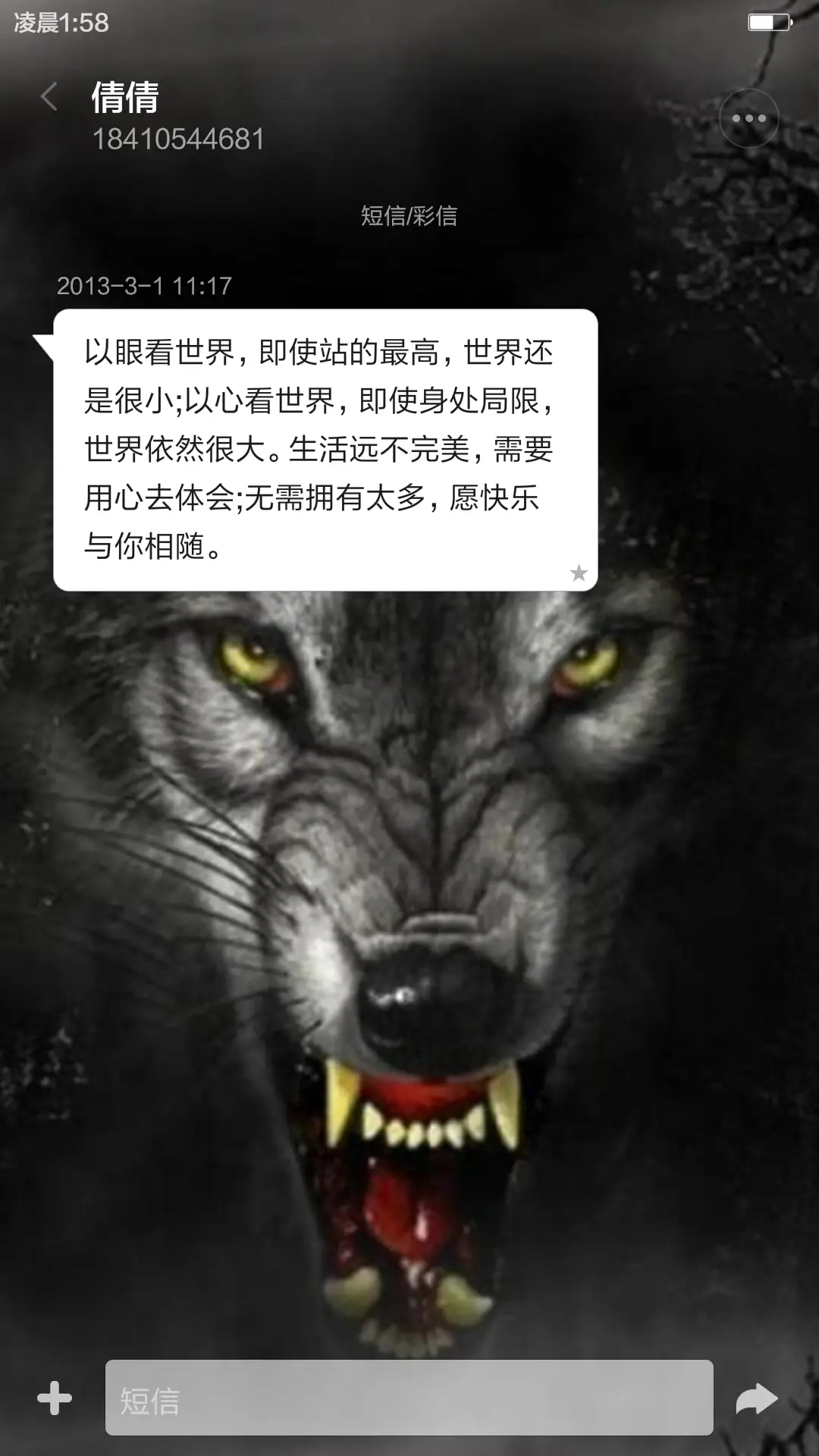 狼之兽性（全图标） - Screenshot 11