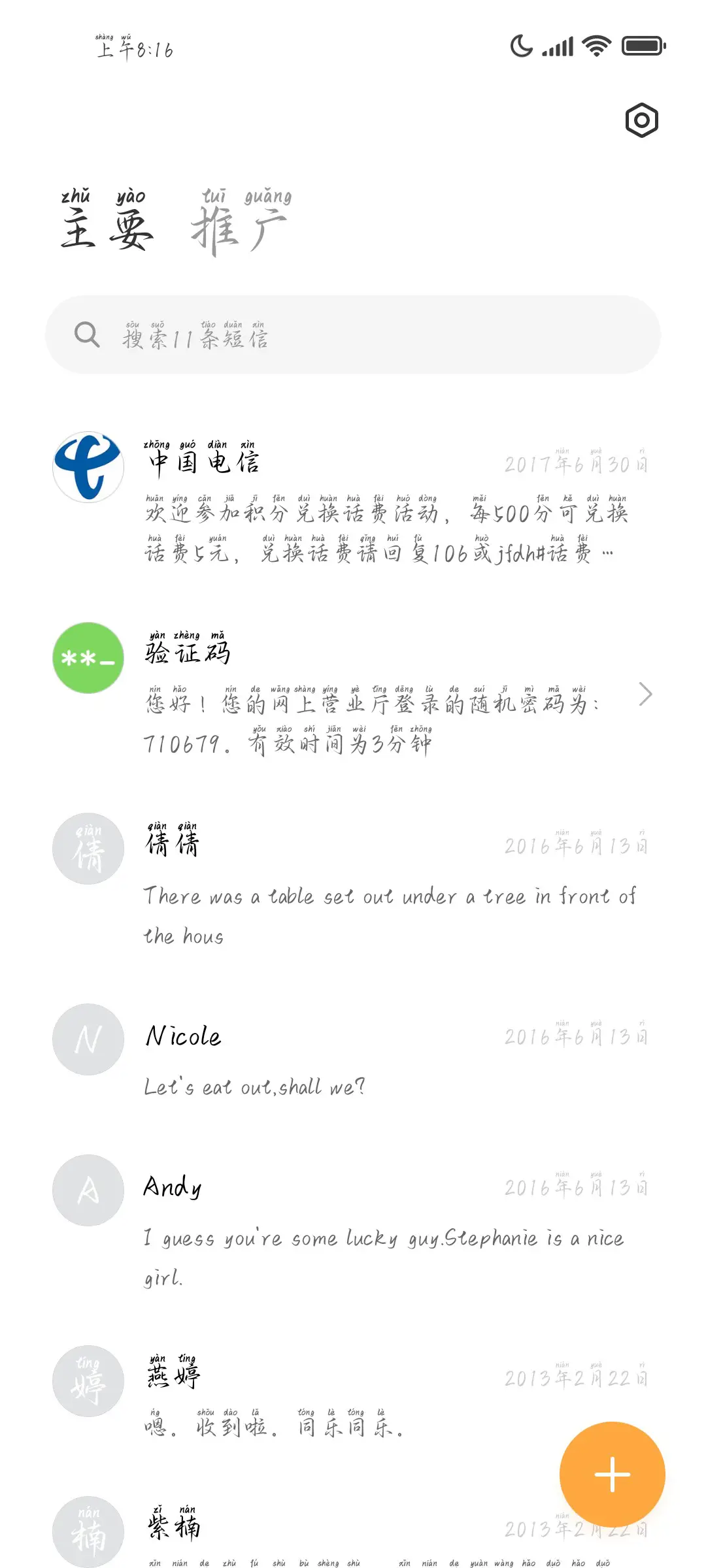 唯独爱你永不落幕 - Screenshot 3