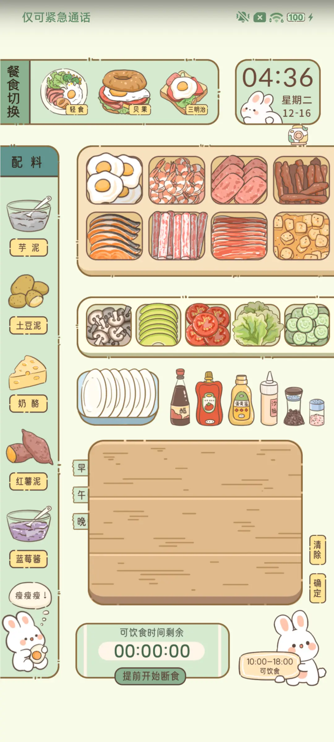 减肥料理 烹饪游戏 - Screenshot 4