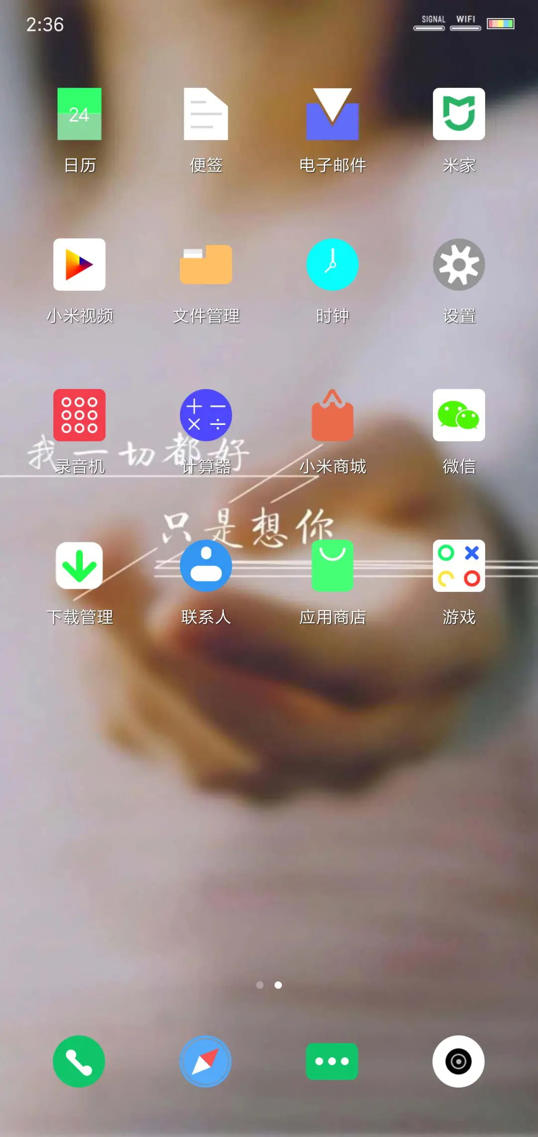 想你 - Screenshot 3