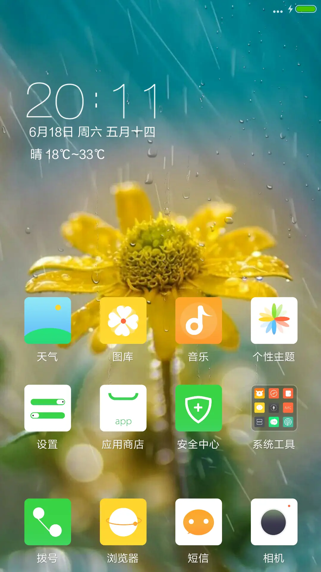 天在下雨，我在想你 - Screenshot 2