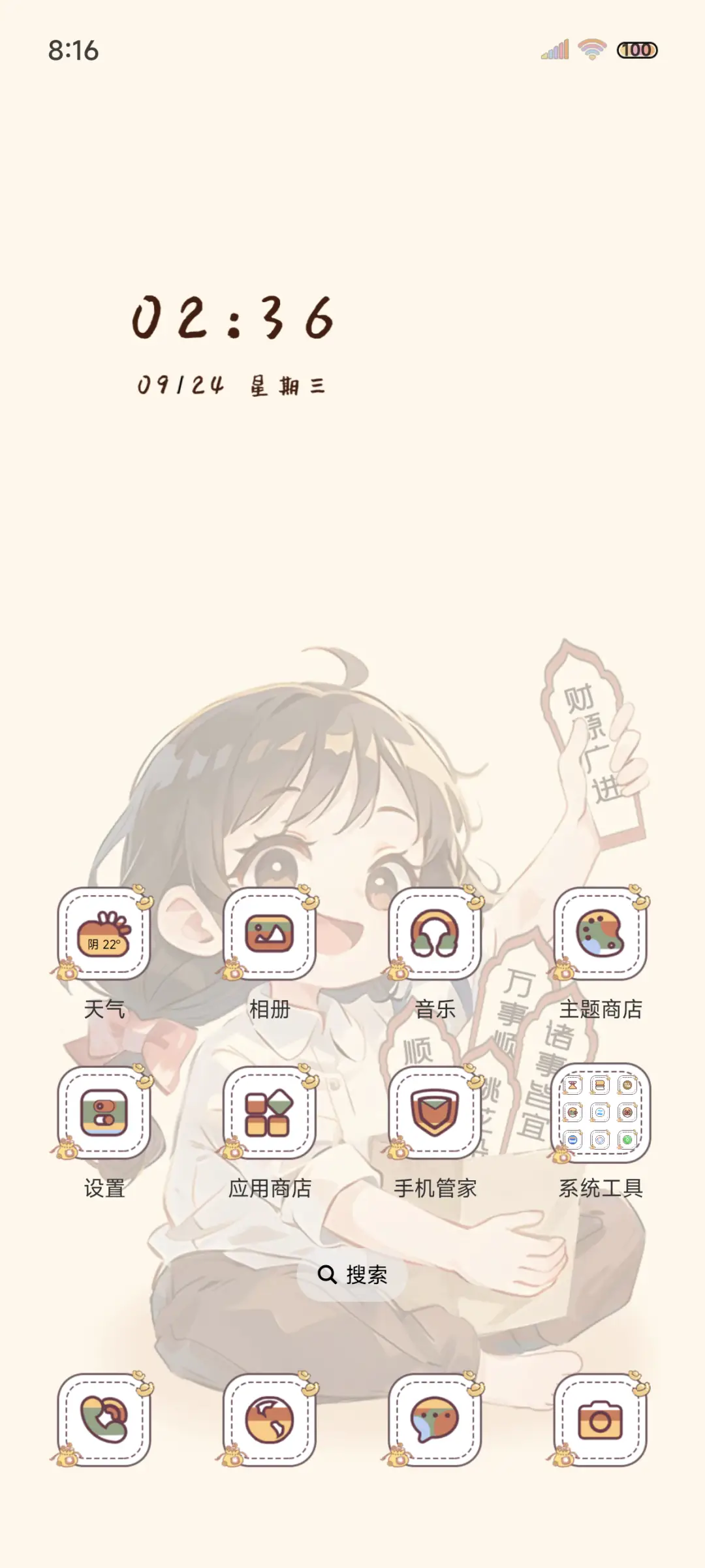 发财少女暴富上上签 - Screenshot 2