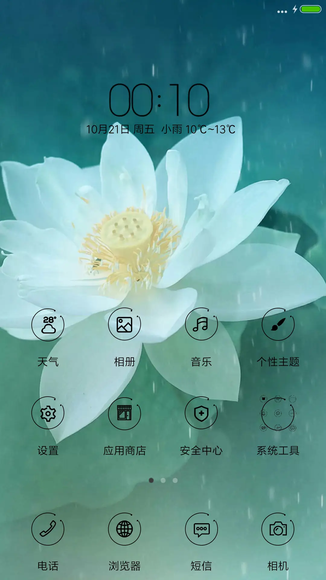 碧绿雪莲 - Screenshot 2