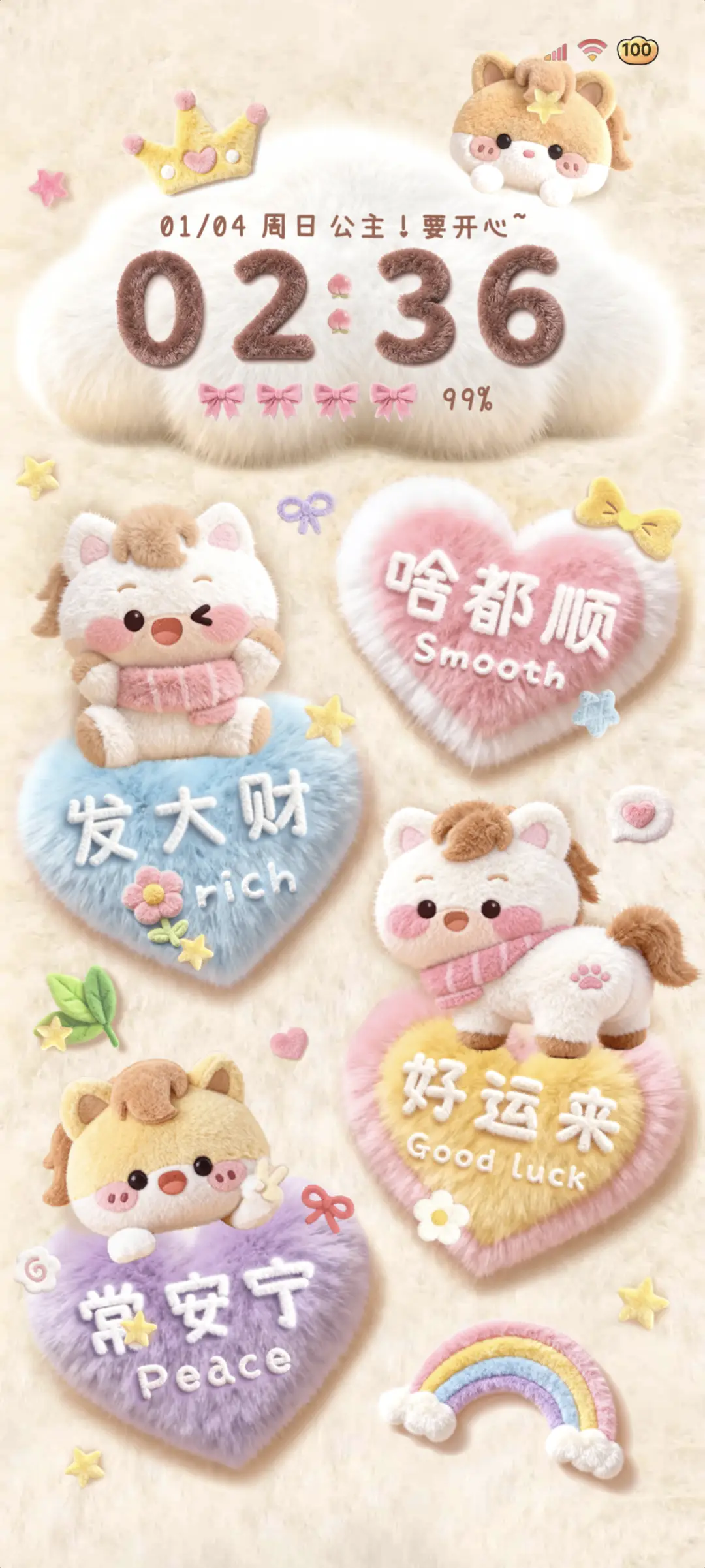 毛绒好运 我啥都顺 - Screenshot 1