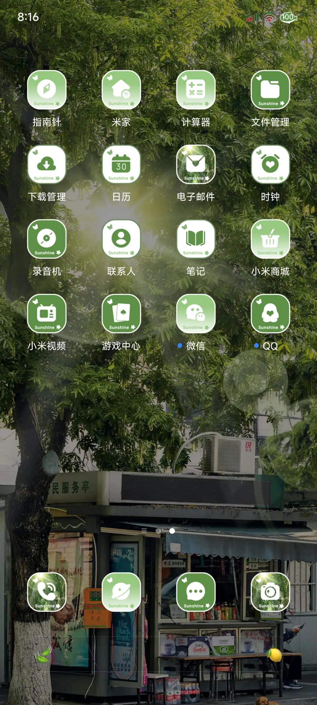 ins丁达尔梧桐树 - Screenshot 3
