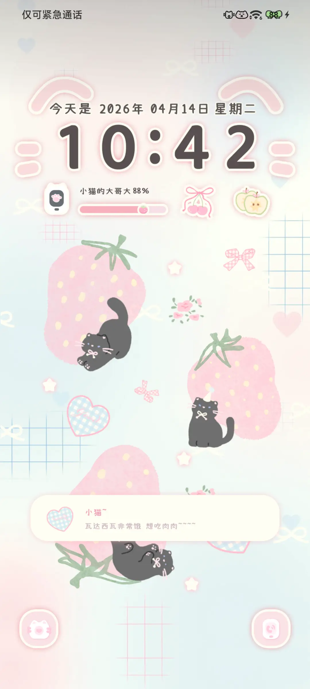 草莓奶油小猫 - Screenshot 3