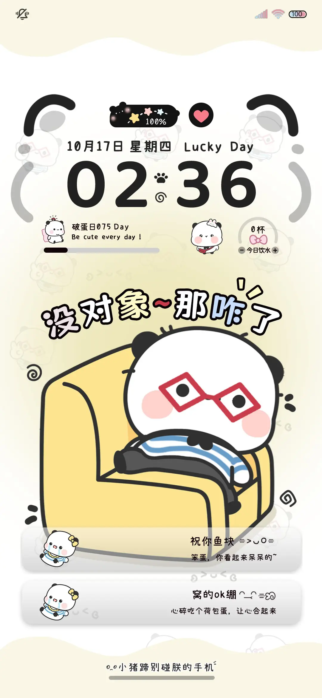 那咋了 呆萌一二