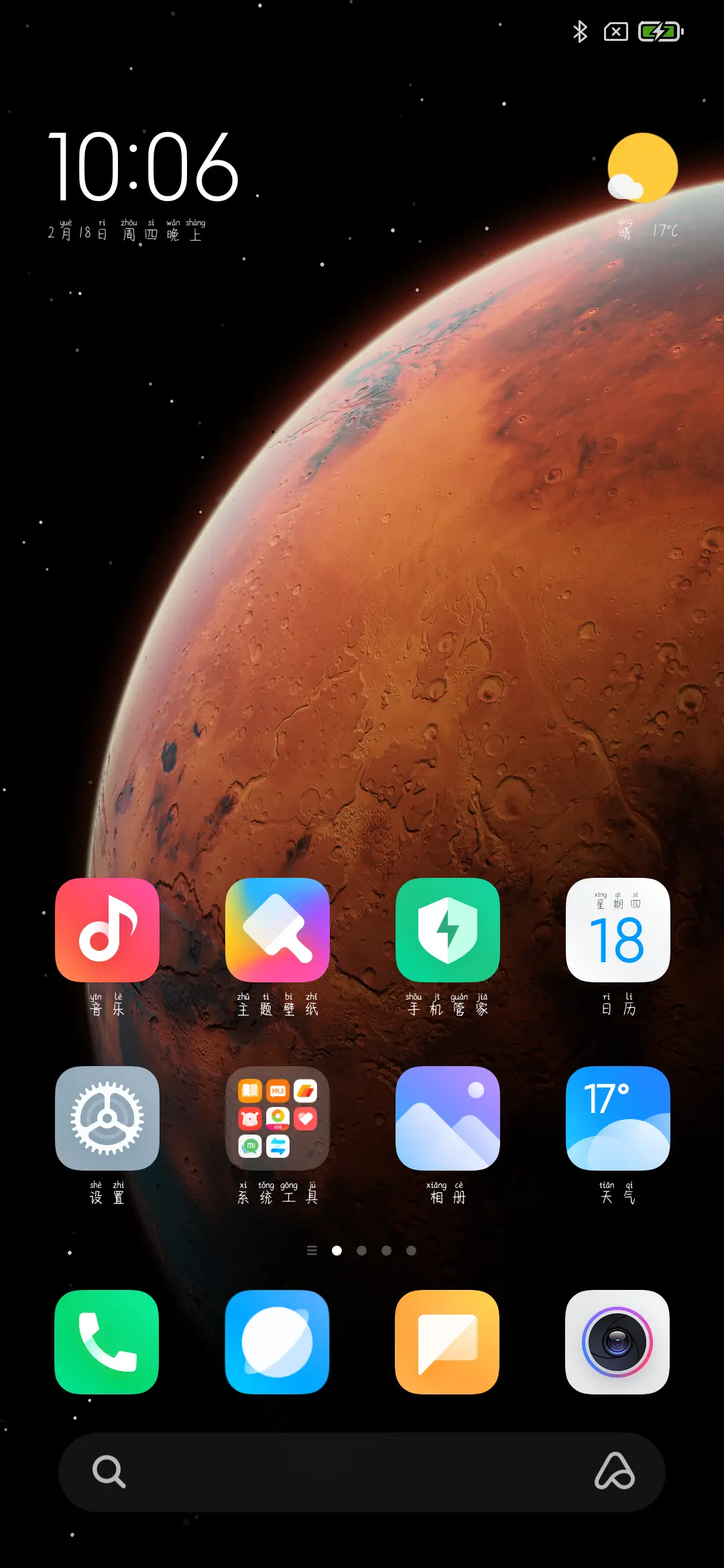 你是天使落在身边 - Screenshot 4