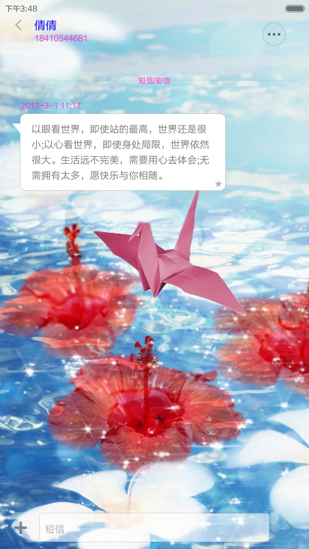 千纸鹤的思念 - Screenshot 9