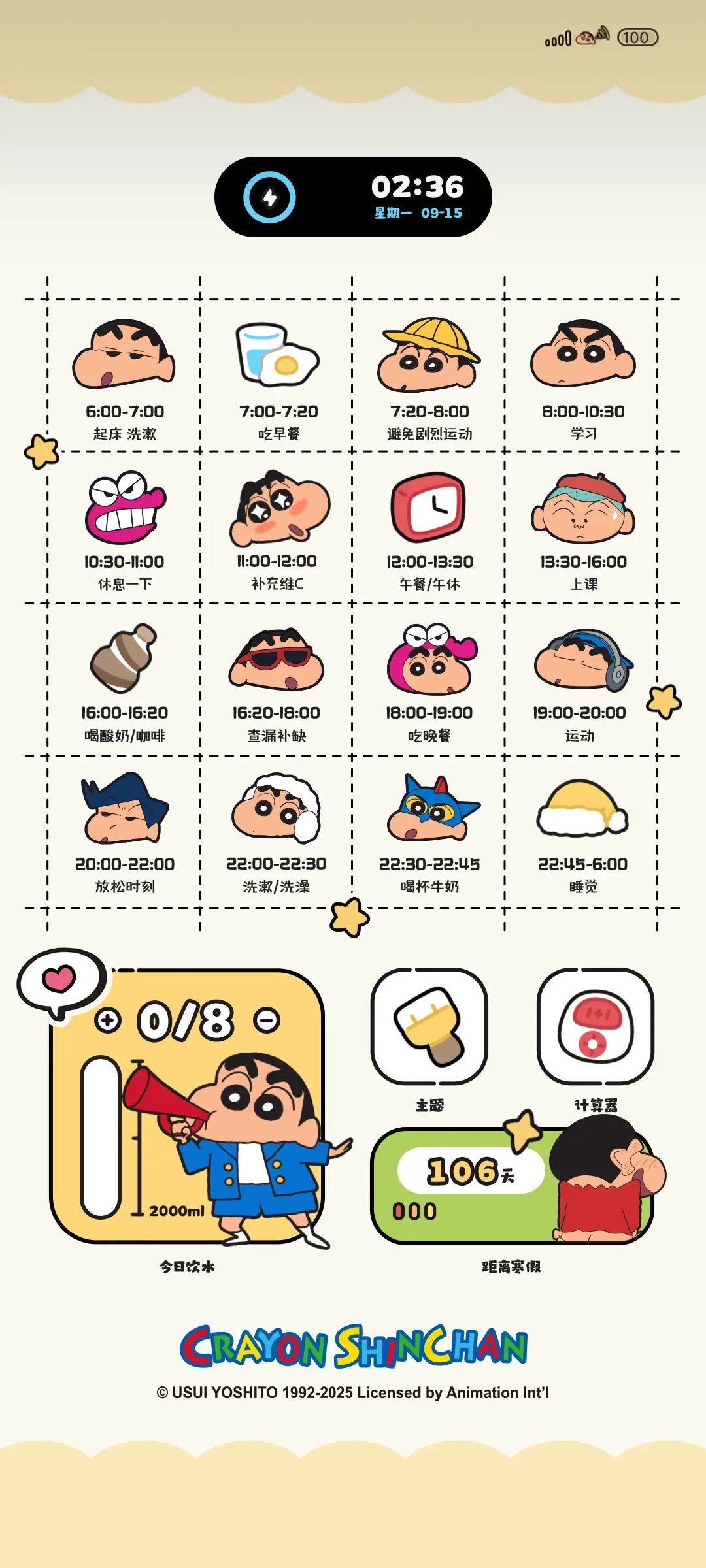 蜡笔小新一日作息 - Screenshot 1