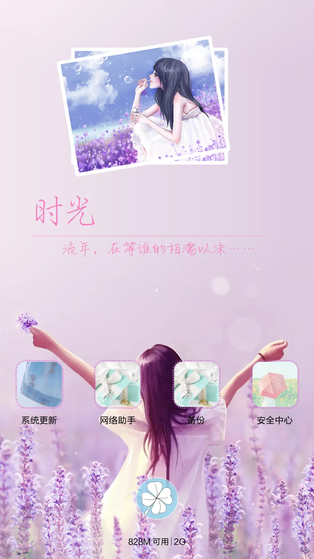 薰衣草的爱恋 - Screenshot 10