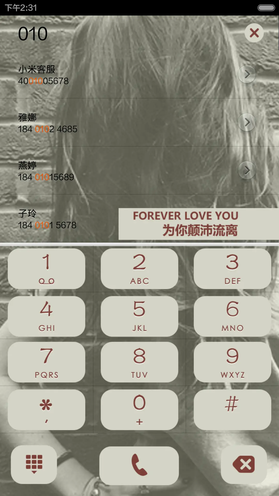 为你颠沛流离 - Screenshot 4