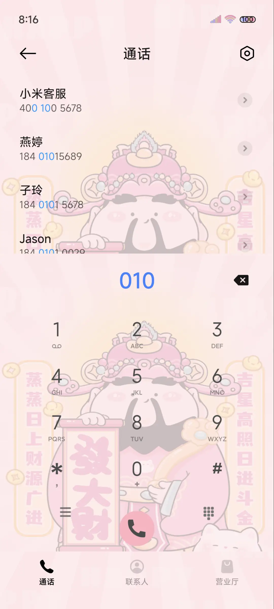 酷粉 财神到迎财神 - Screenshot 6