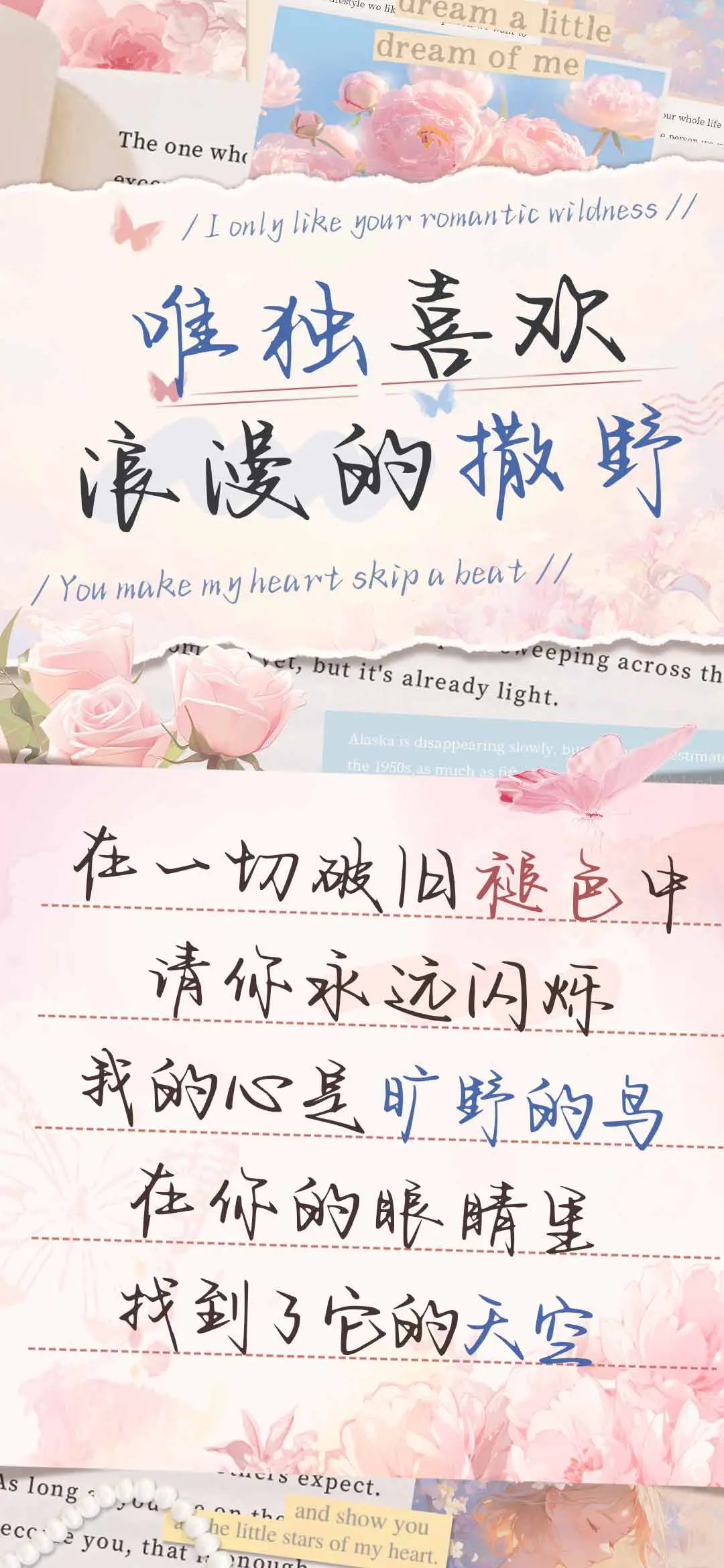 唯独喜欢浪漫的撒野 - Screenshot 1