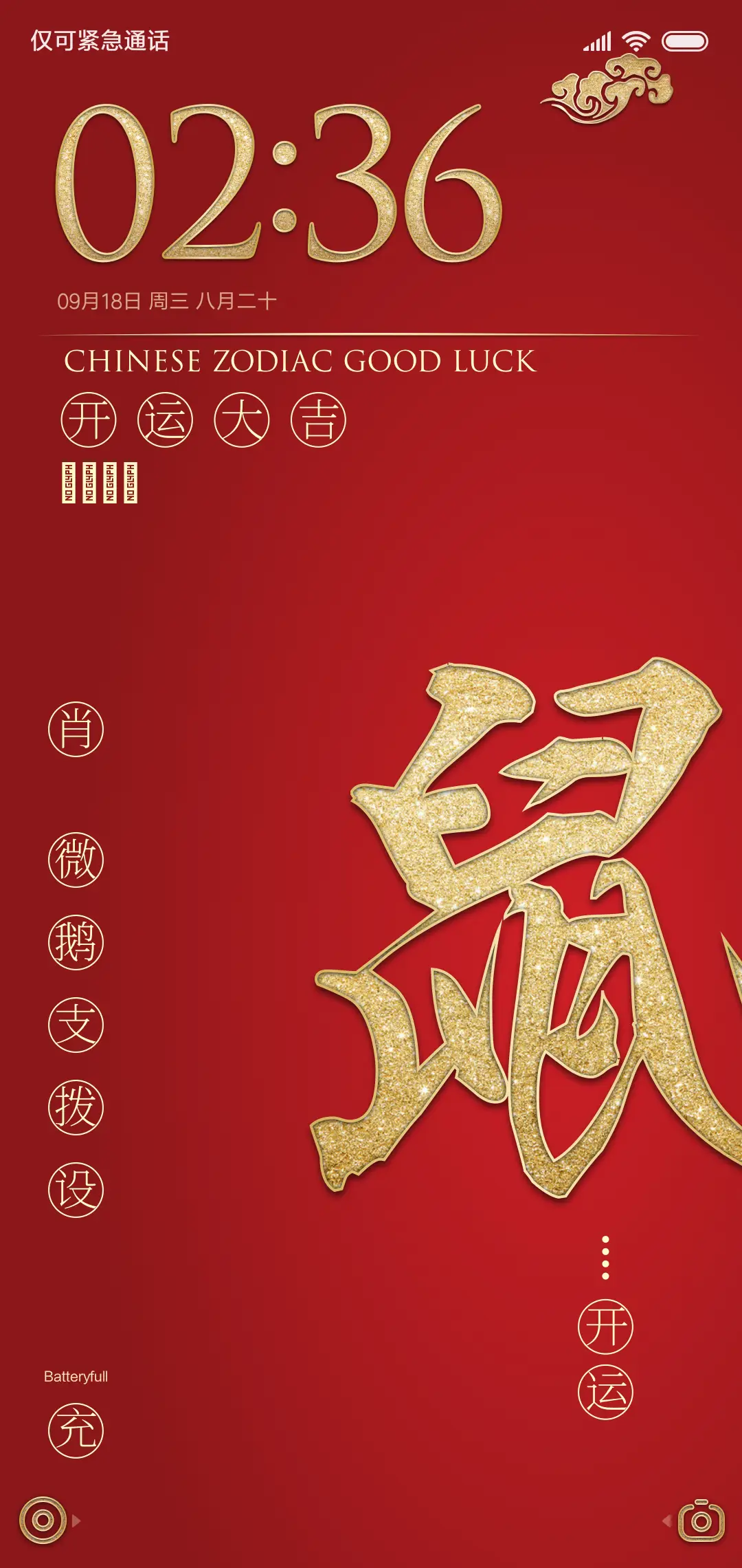 开运十二生肖 自选