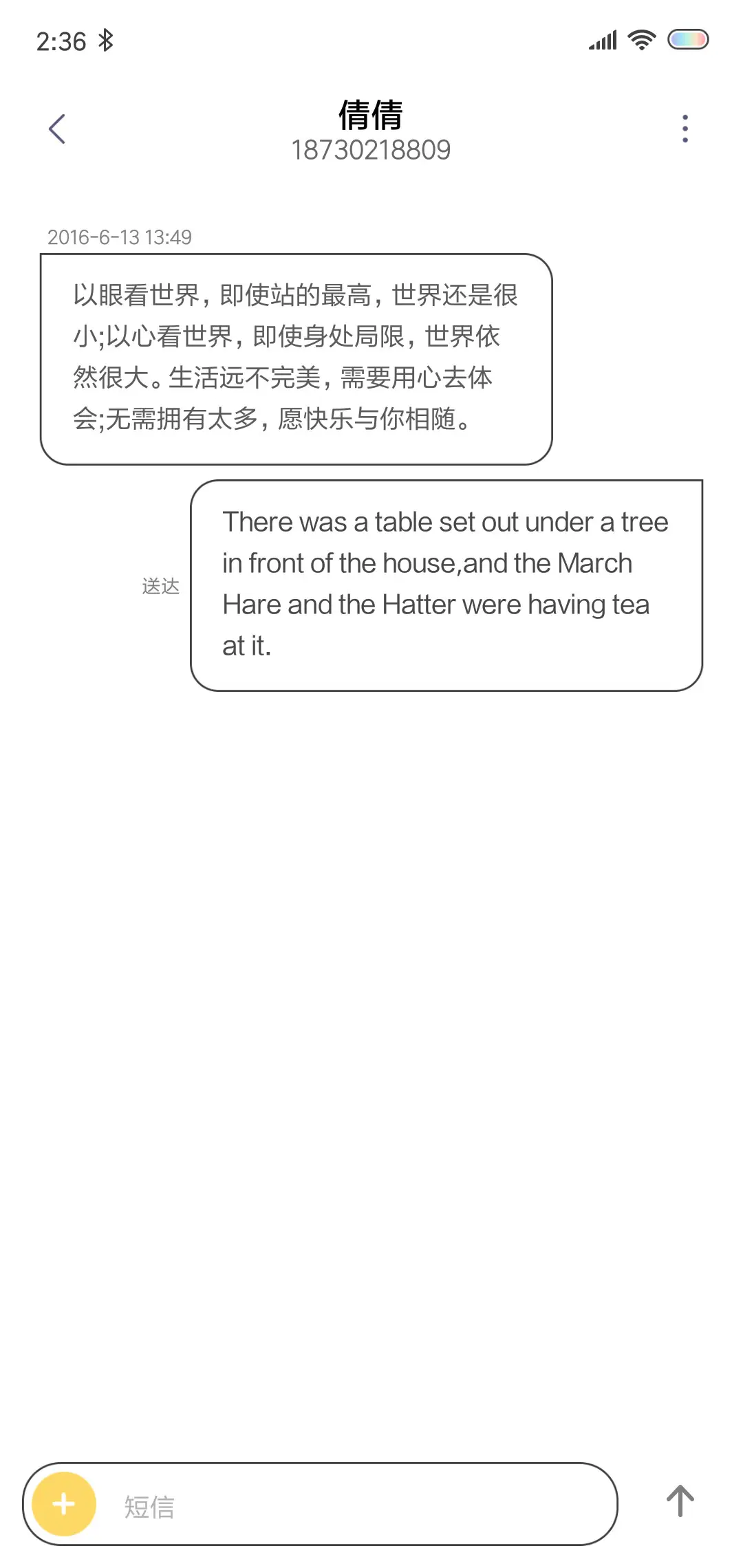 订制 三行情书 - Screenshot 8