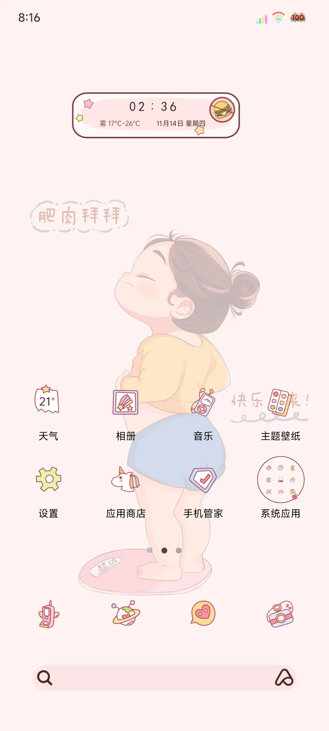 自定义减肥计划 - Screenshot 3