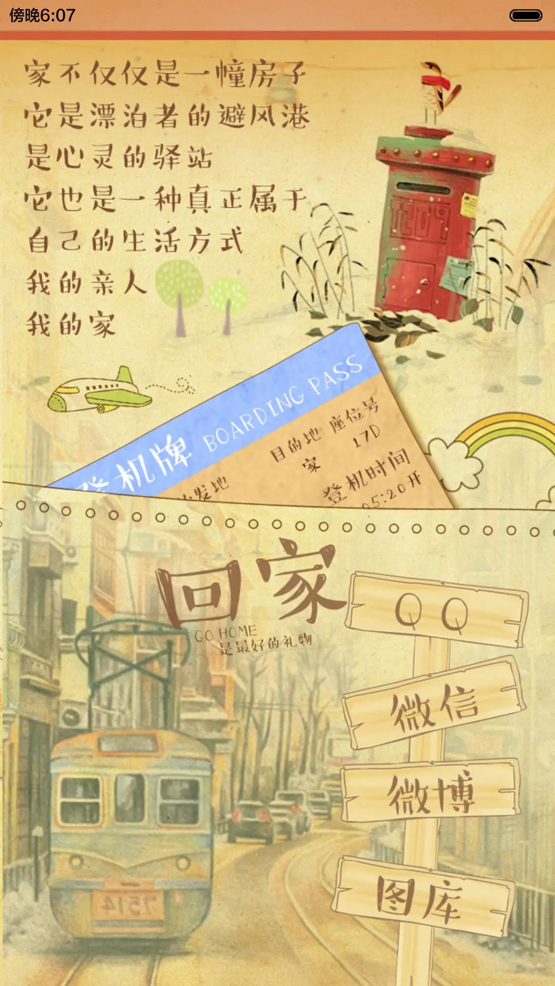 [好评返现+抢红包]带着你的爱回家[四锁屏+音乐界面+自由桌面] - Screenshot 9