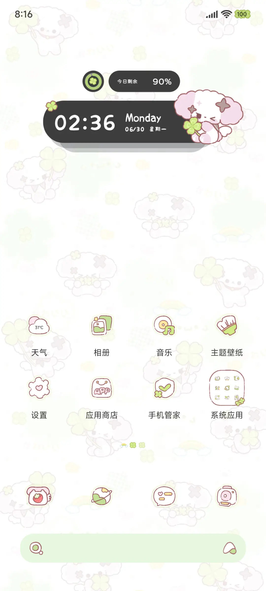 nono狗 好运四叶草 - Screenshot 5