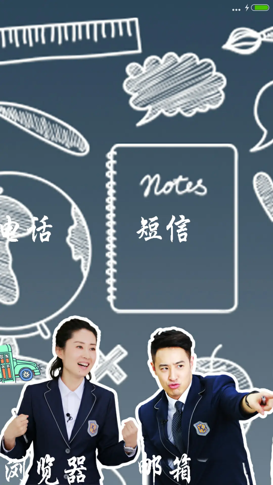 我去上学了 - Screenshot 4