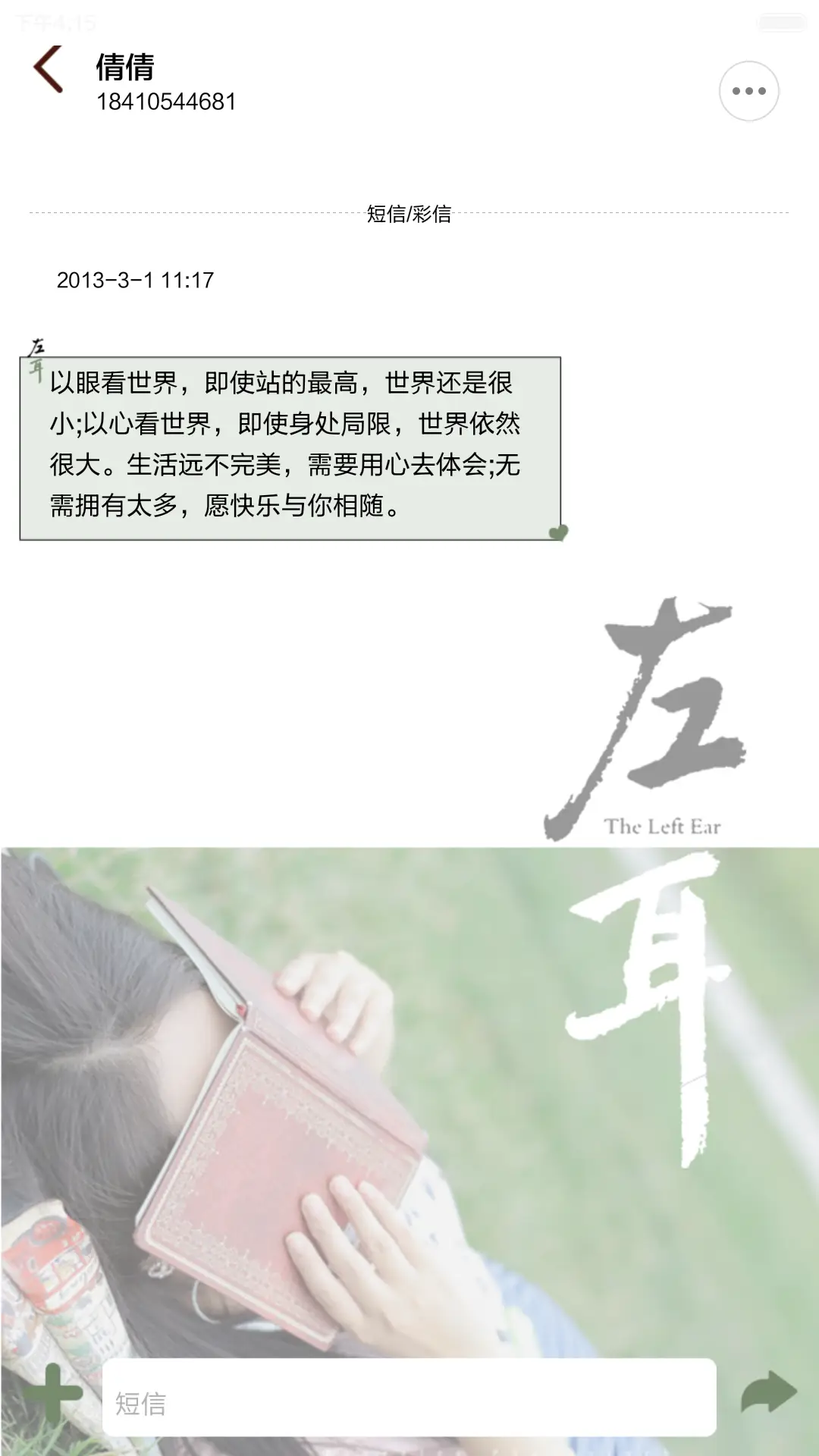 左耳听见爱情(锁屏日历+自由桌面+音乐界面) - Screenshot 13