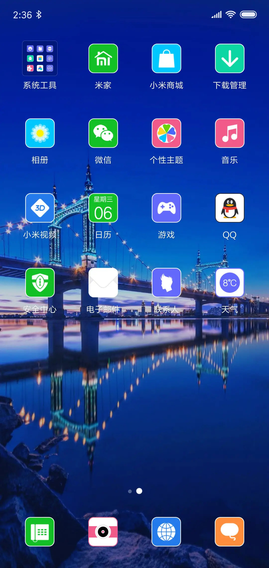 长桥 - Screenshot 3
