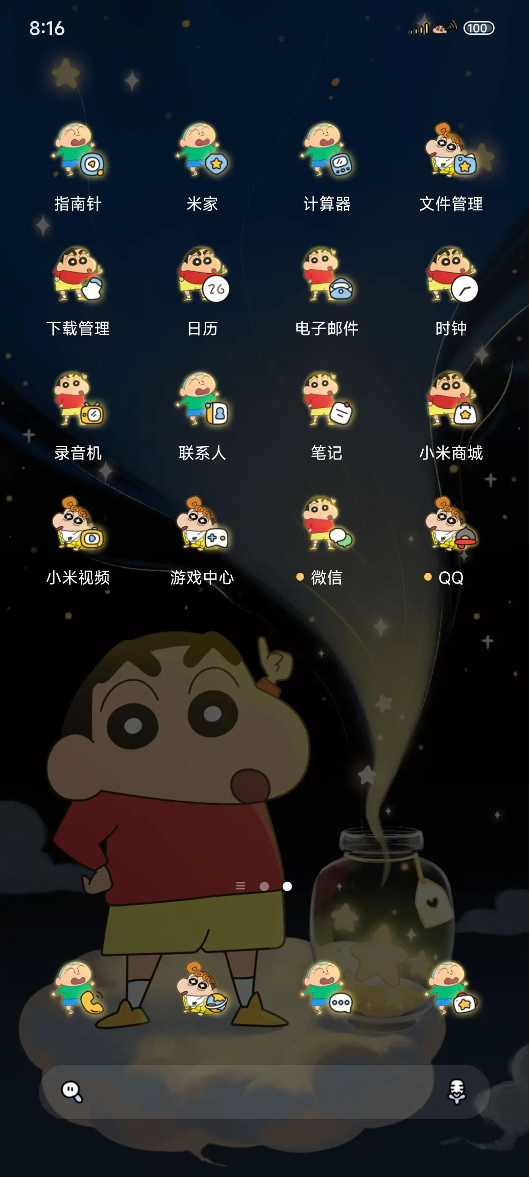 蜡笔小新星光玻璃瓶 - Screenshot 3