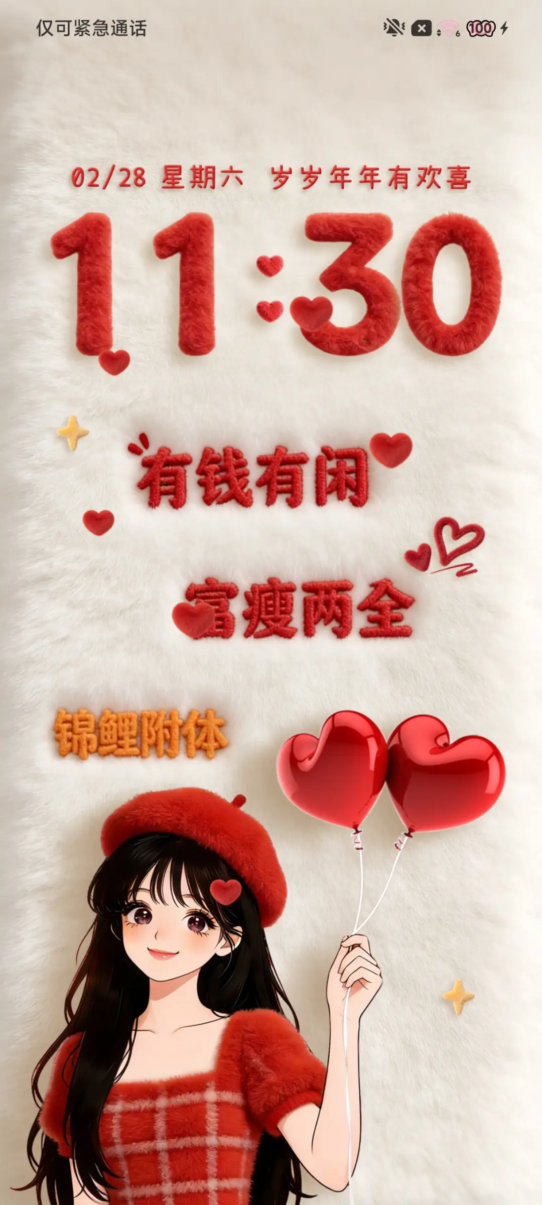 毛绒 少女发财暴富 - Screenshot 2