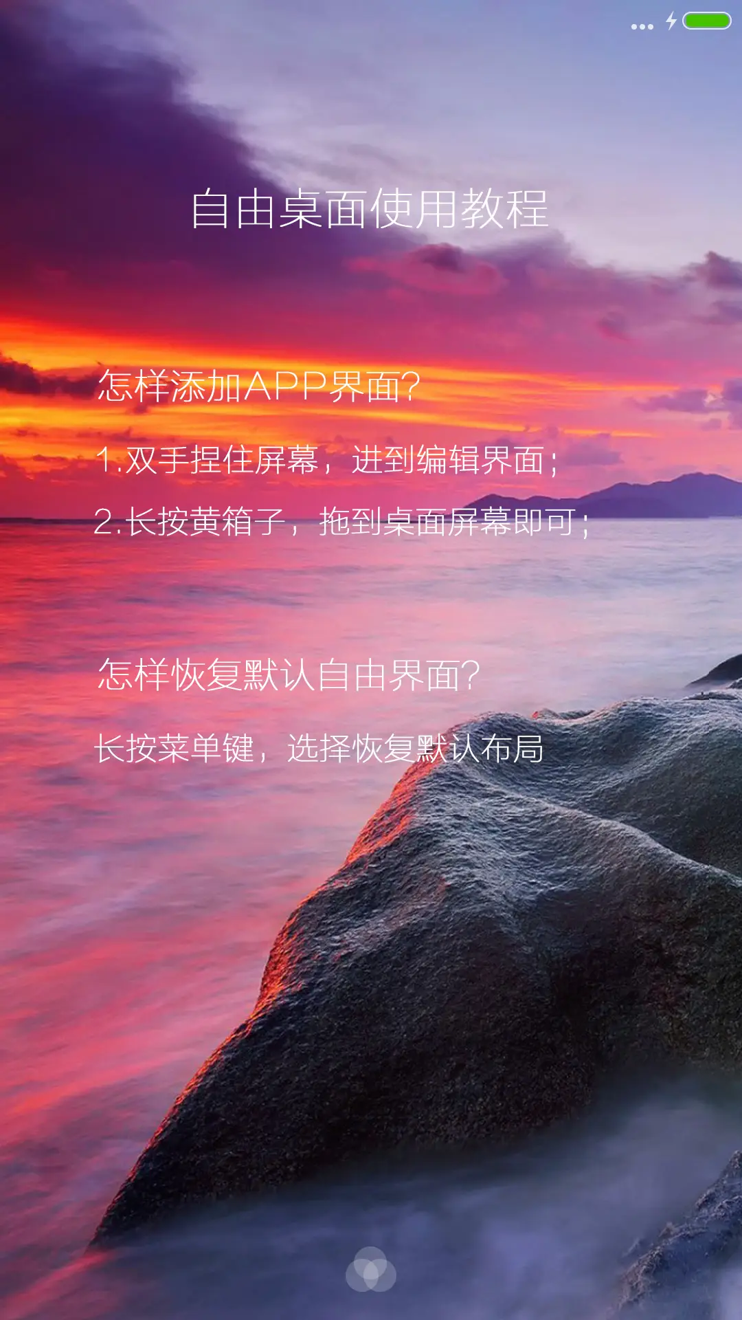夕阳（多锁屏壁纸+自由桌面+充电特效） - Screenshot 6
