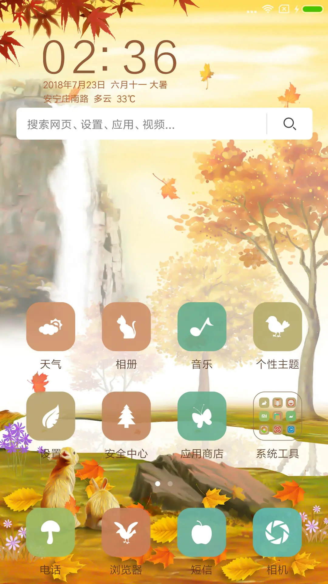 秋风伊语 - Screenshot 2