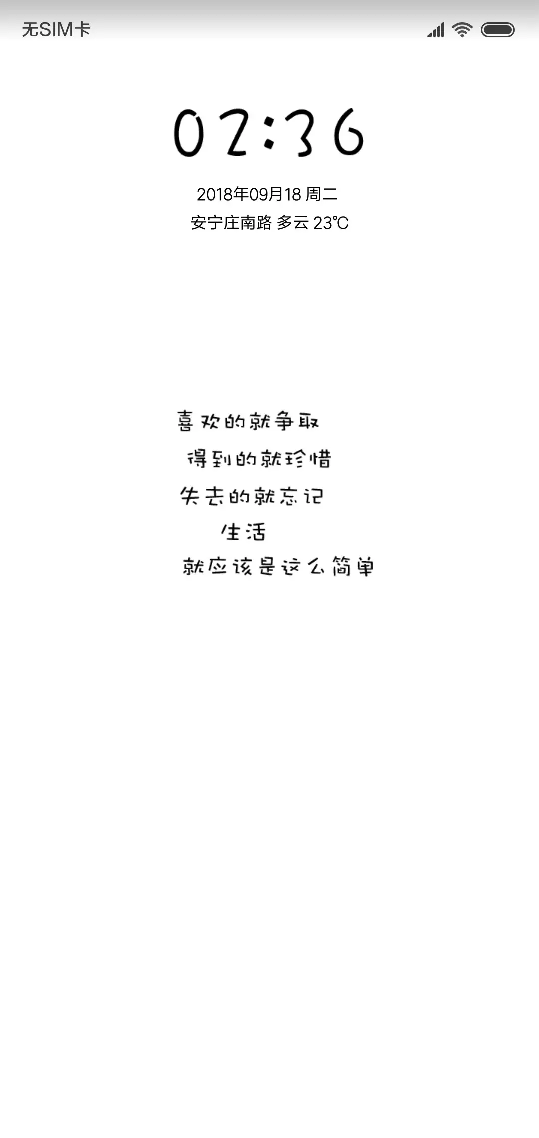 简单就好 - Screenshot 1