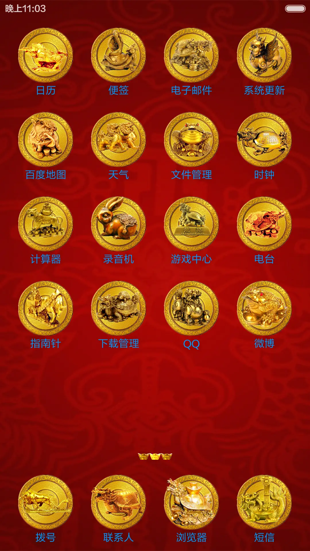 招财转运兽（静态版） - Screenshot 3