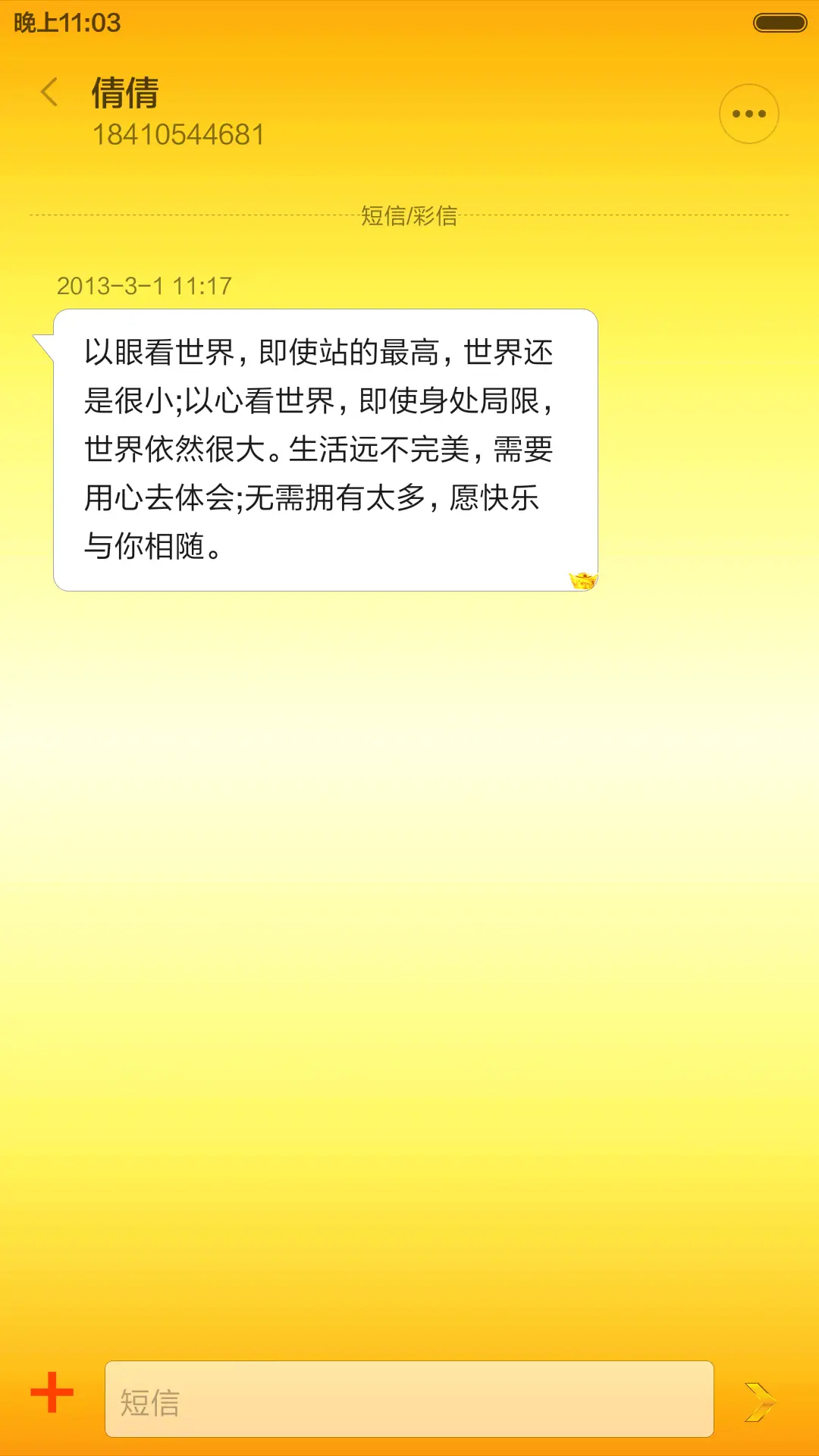 招财转运兽（静态版） - Screenshot 8