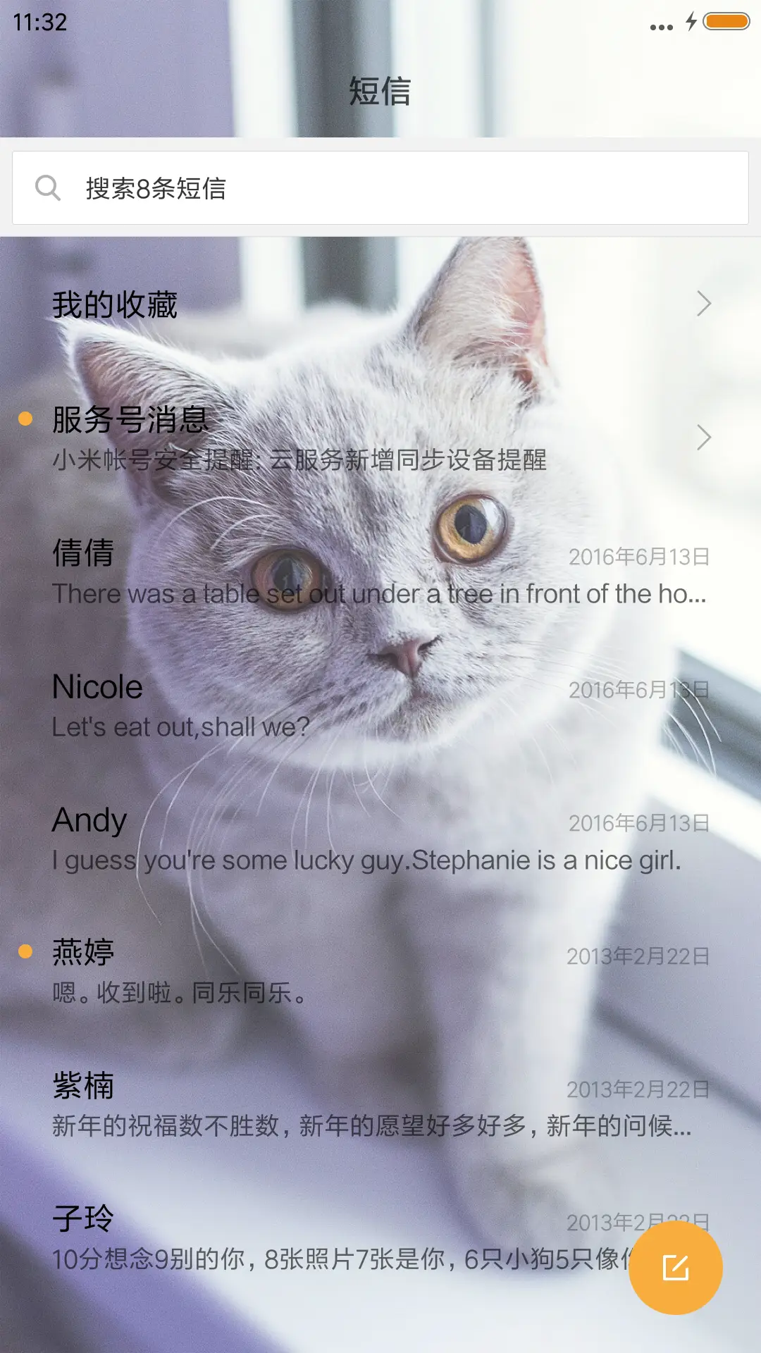 可爱猫咪 - Screenshot 7