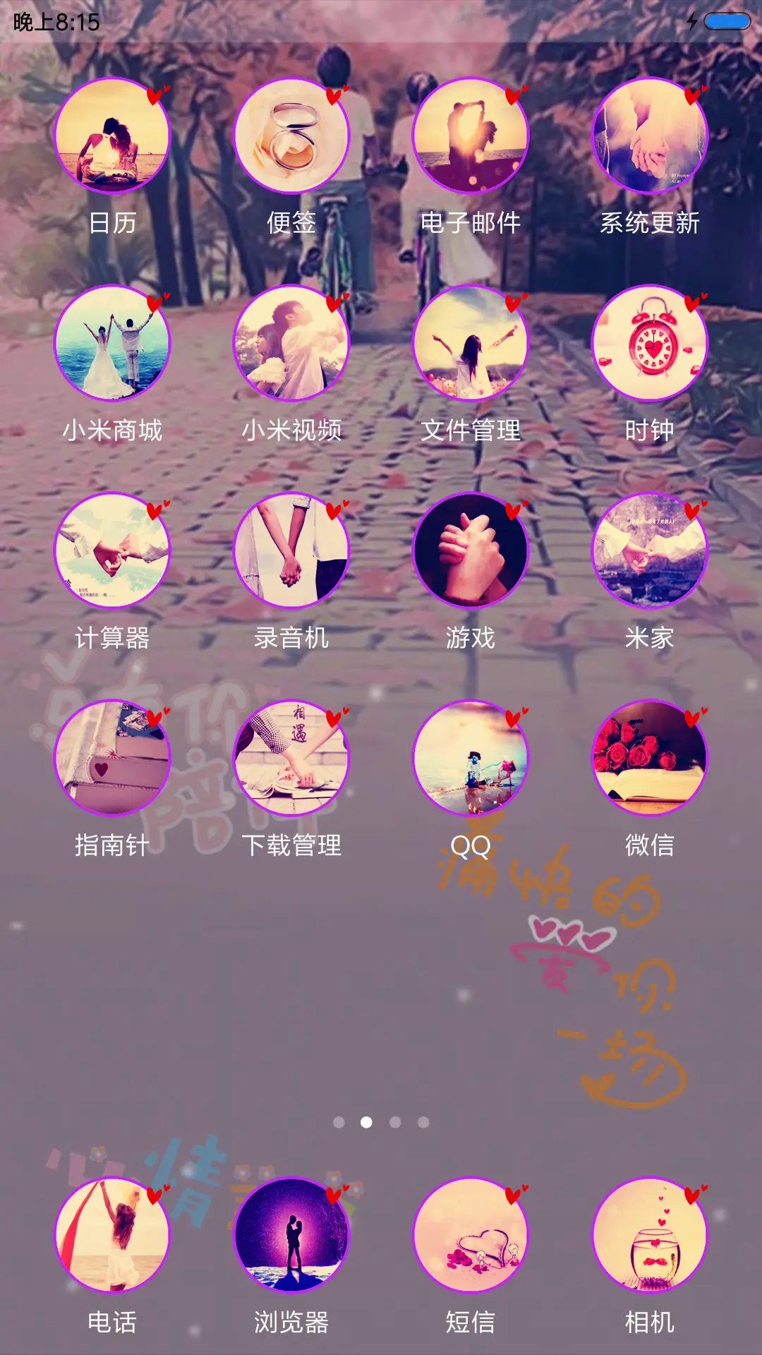 一辈子都不分开 - Screenshot 3