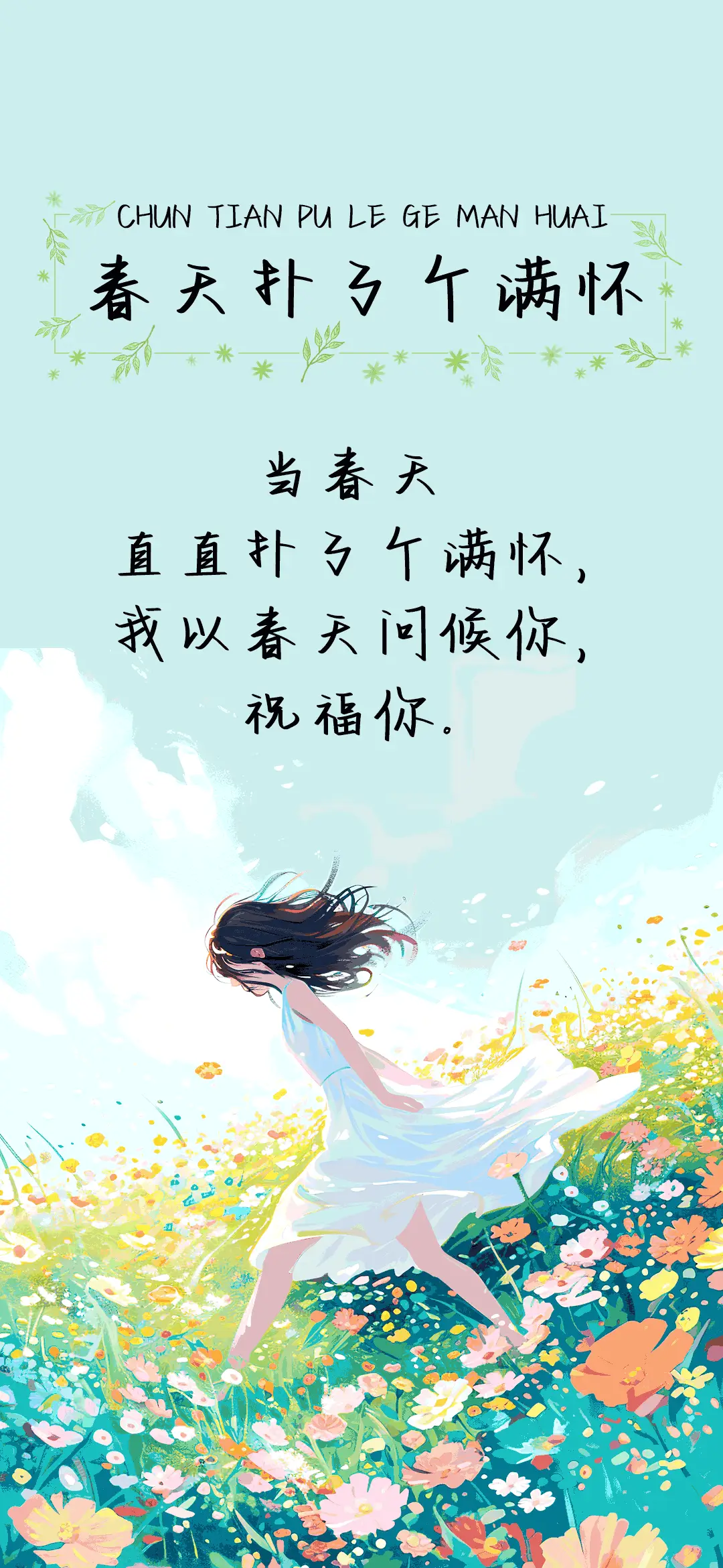 春天扑了个满怀 - Screenshot 1