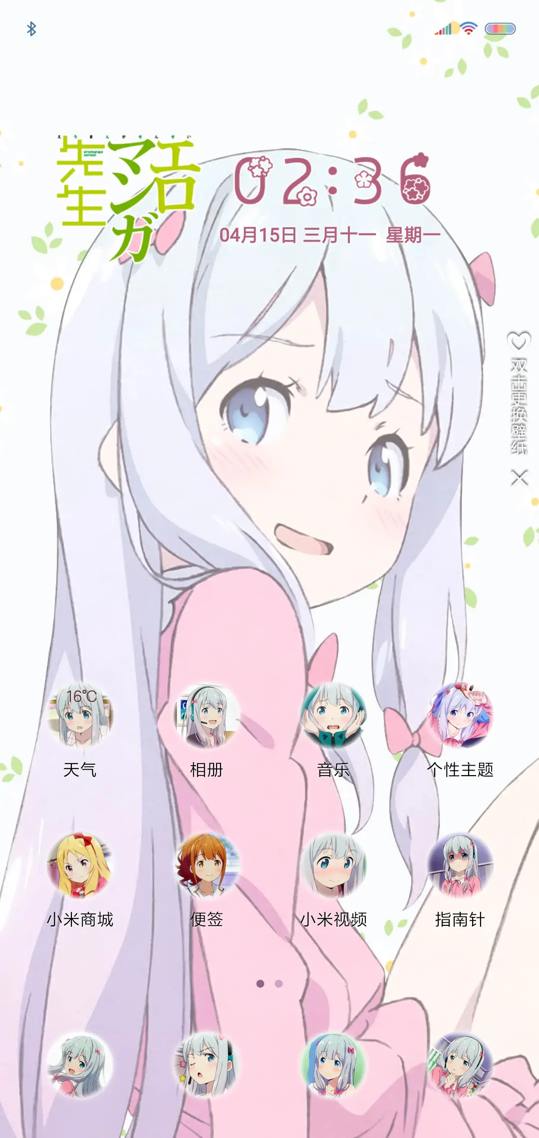 埃罗芒阿老师 - Screenshot 2