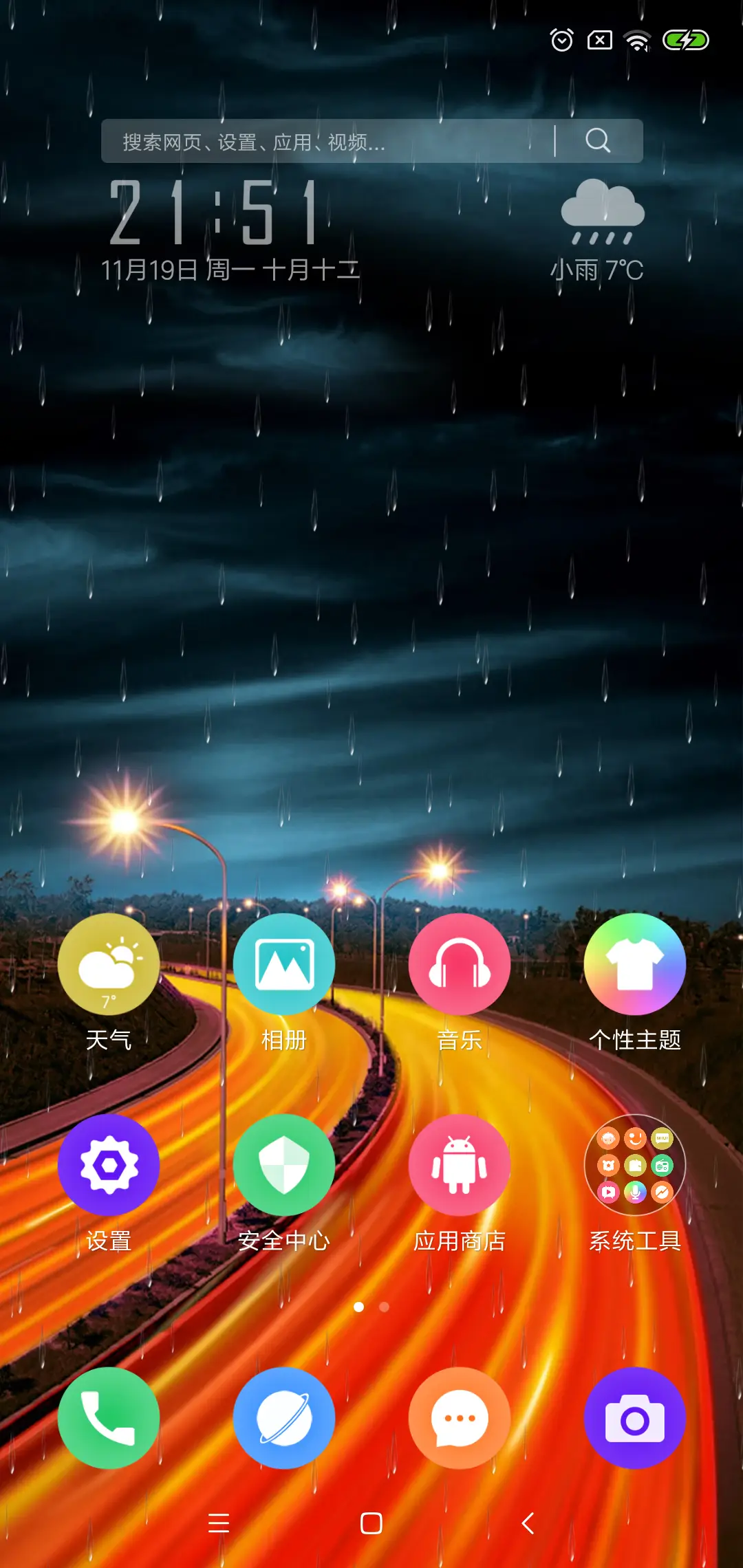 一路向北 - Screenshot 2