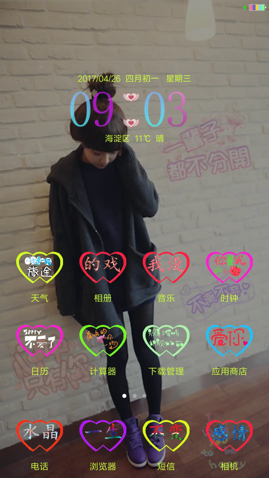 非主流的爱 旗舰版 - Screenshot 2