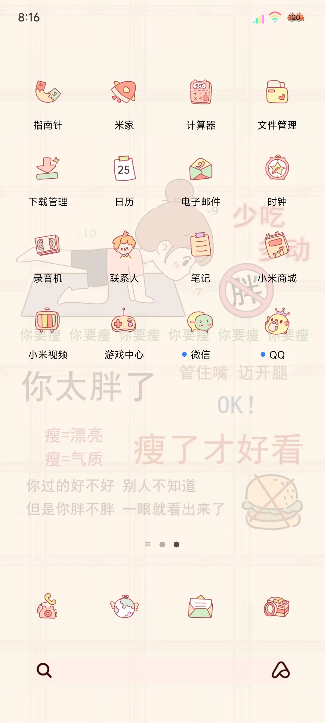 减肥计划启动中 - Screenshot 4