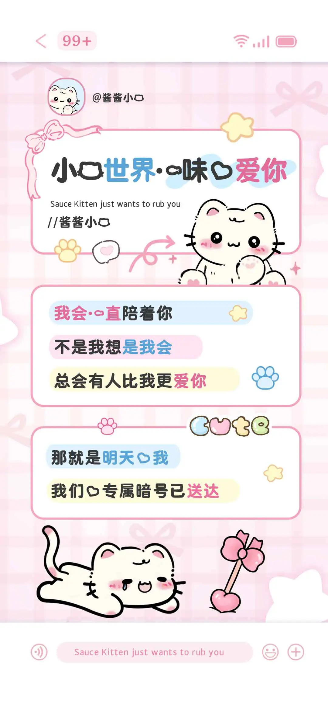 小猫世界一味的爱你 - Screenshot 1