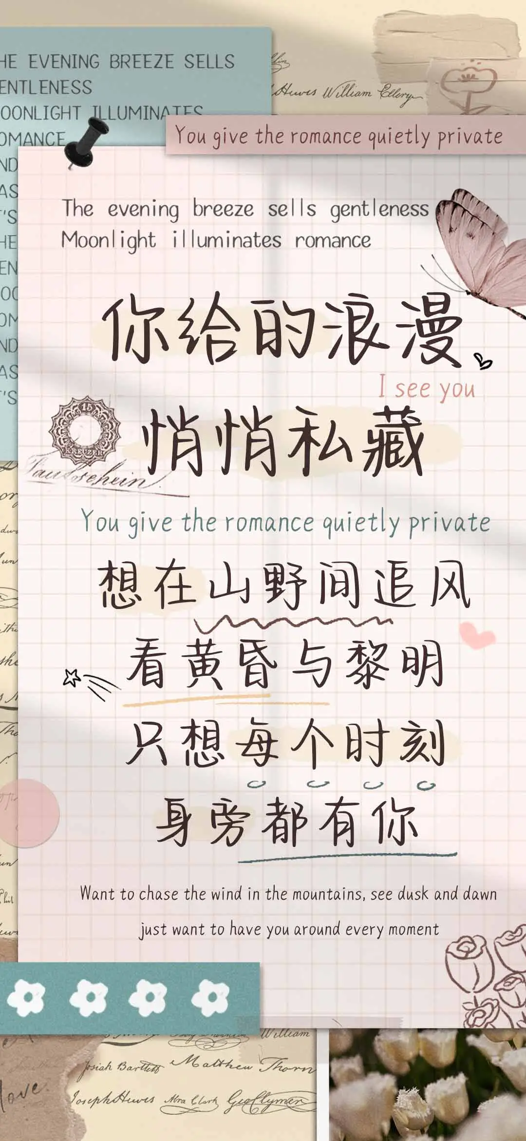 你给的浪漫悄悄私藏 - Screenshot 1