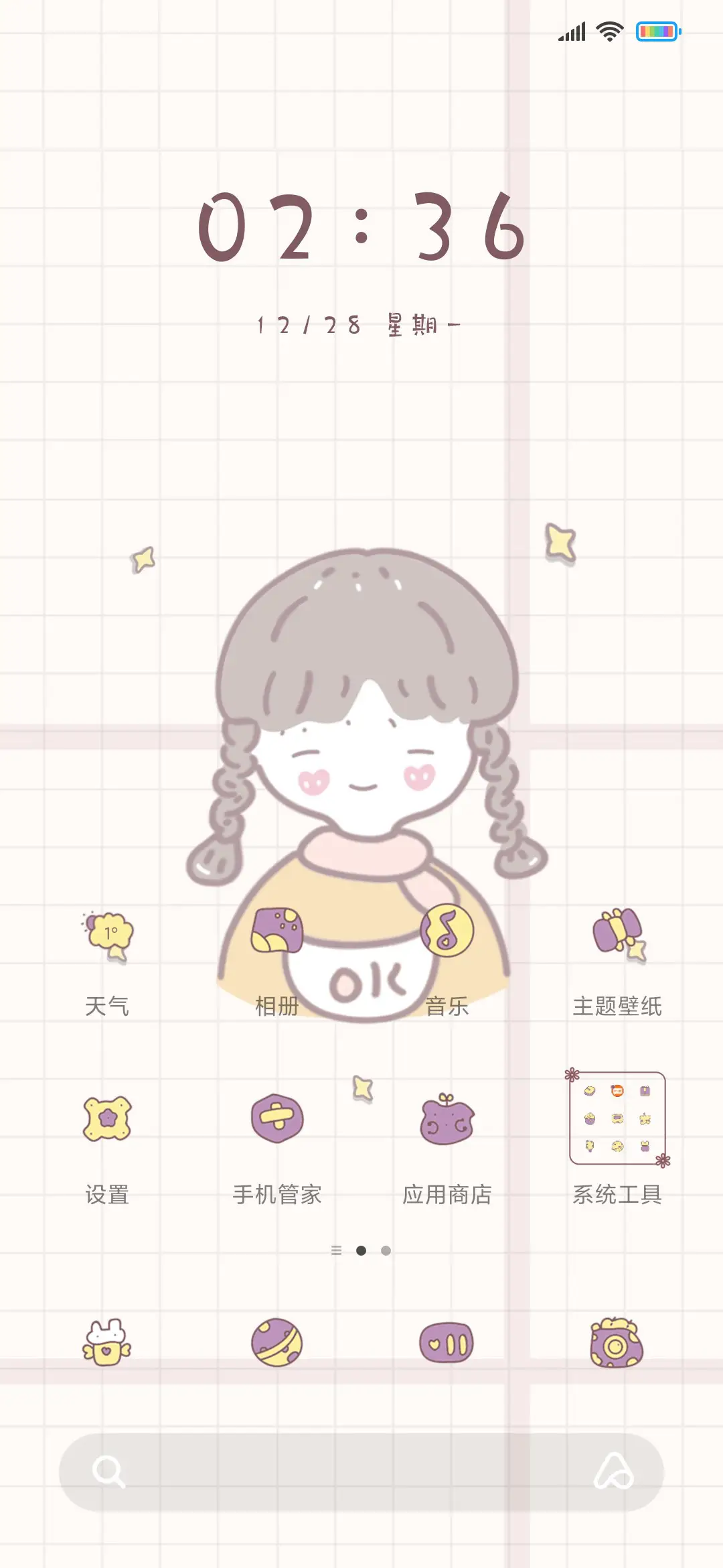 小清新星星女孩 - Screenshot 2