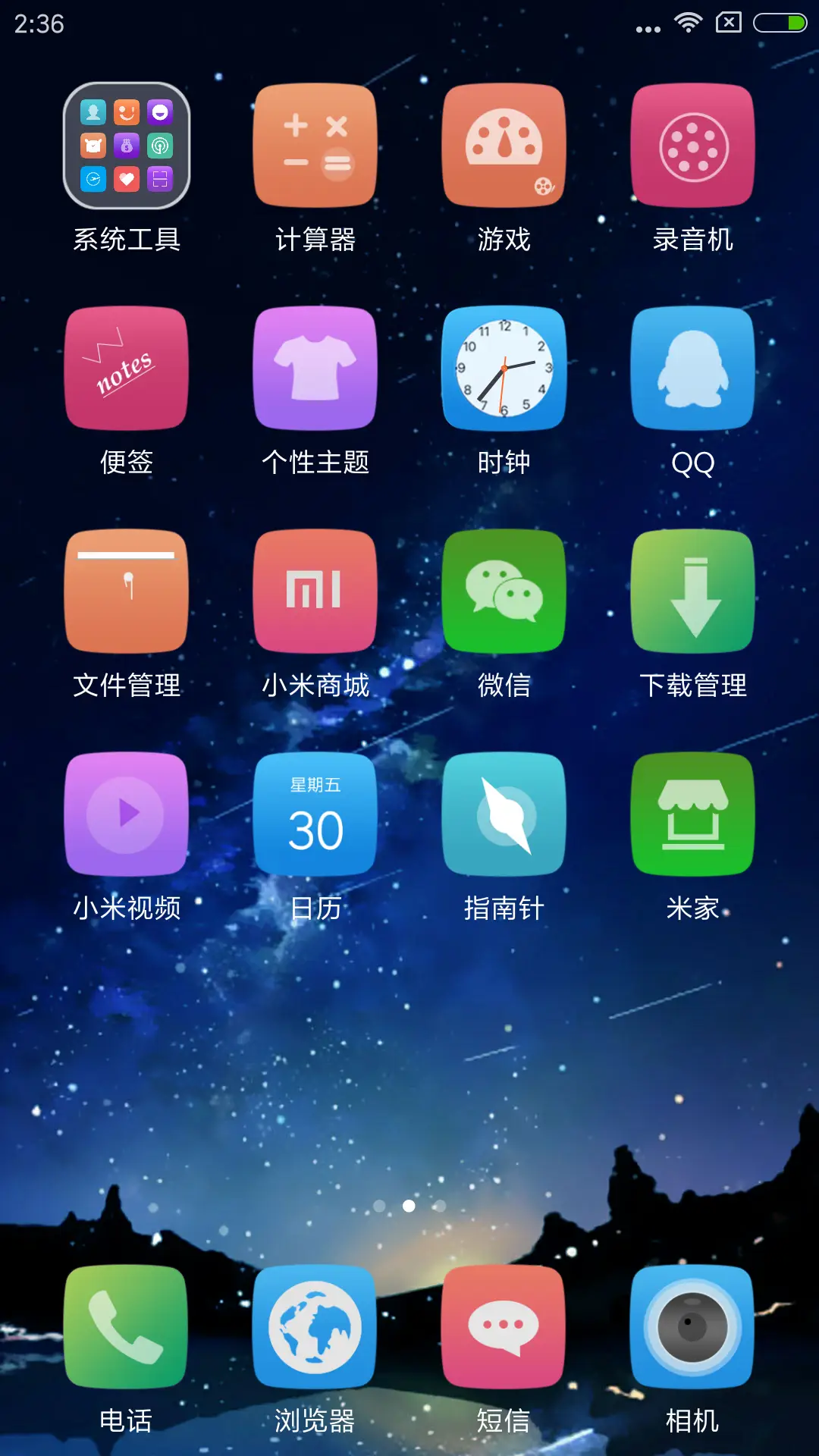 炫丽星空 - Screenshot 3